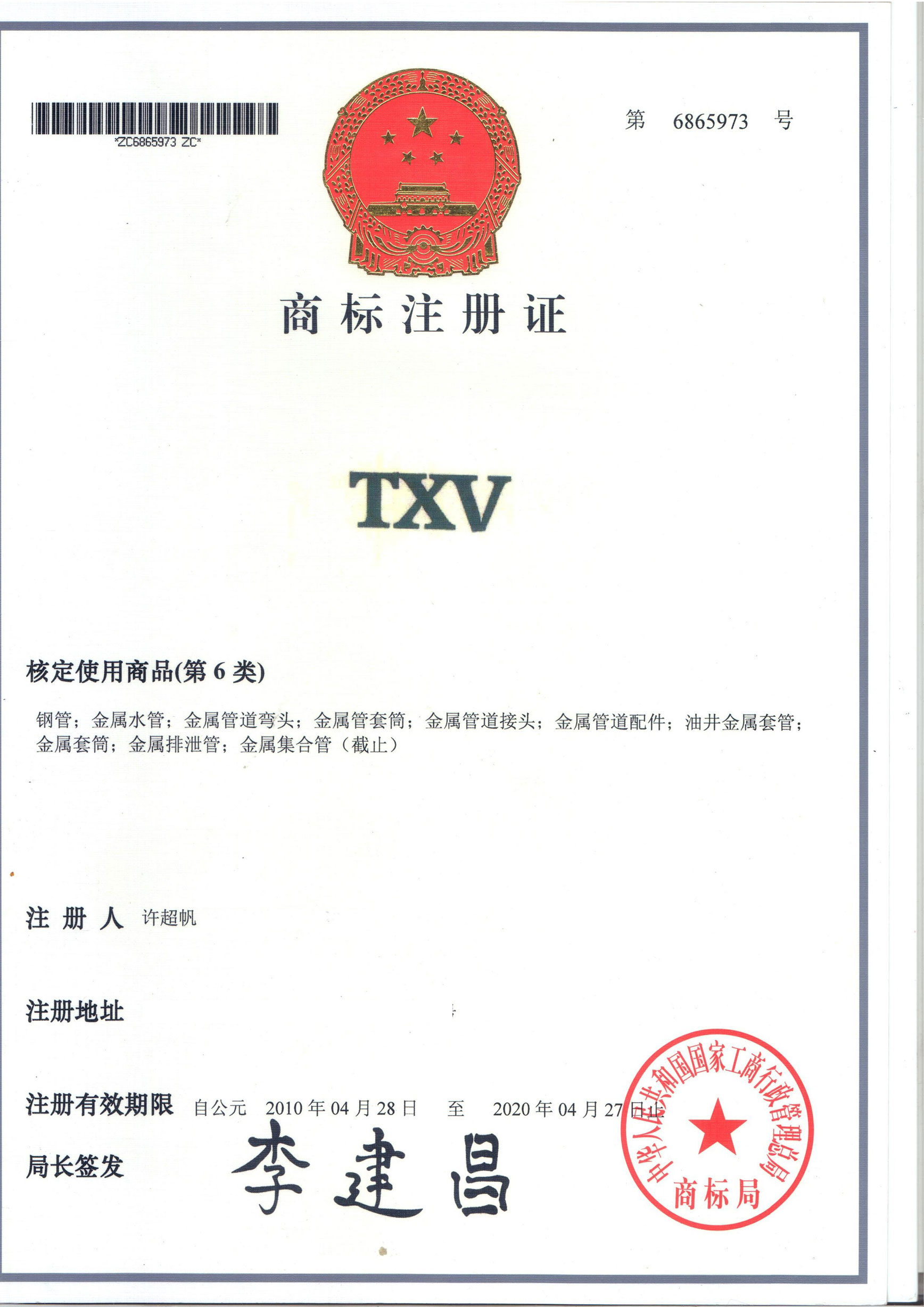 TXV企业商标